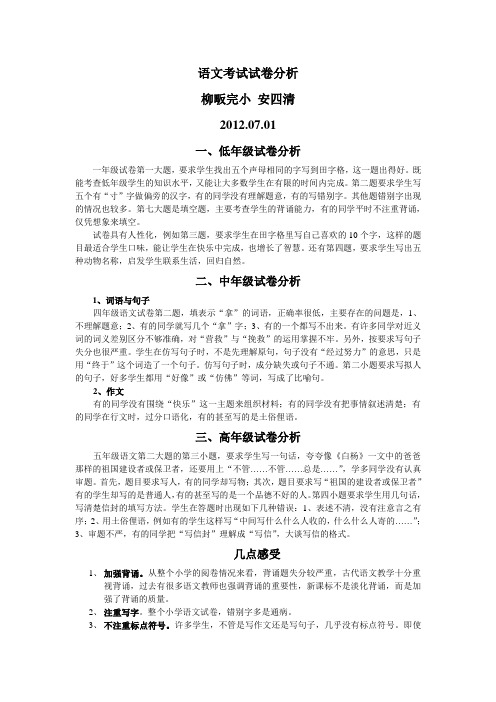 语文考试试卷分析