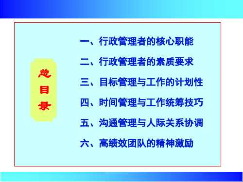 行政总务管理培训教程