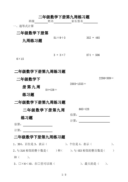 二年级数学下册第九周练习题