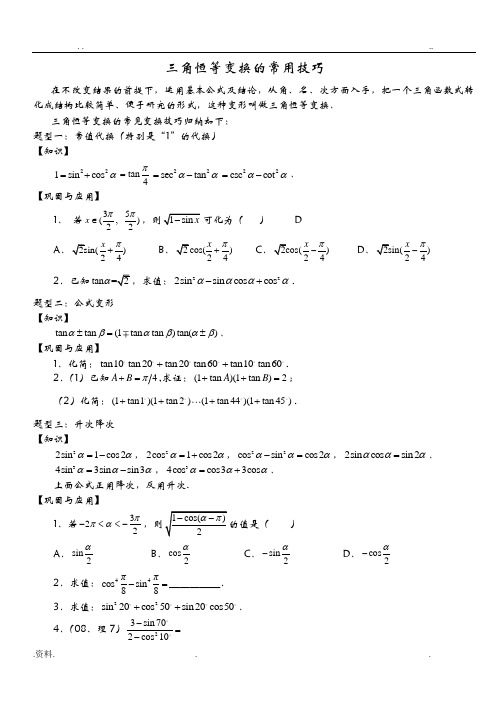 三角恒等变换的常用技