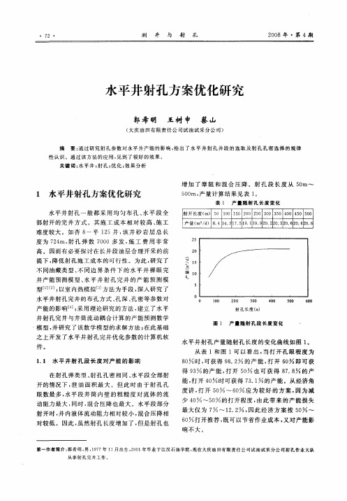 水平井射孔方案优化研究