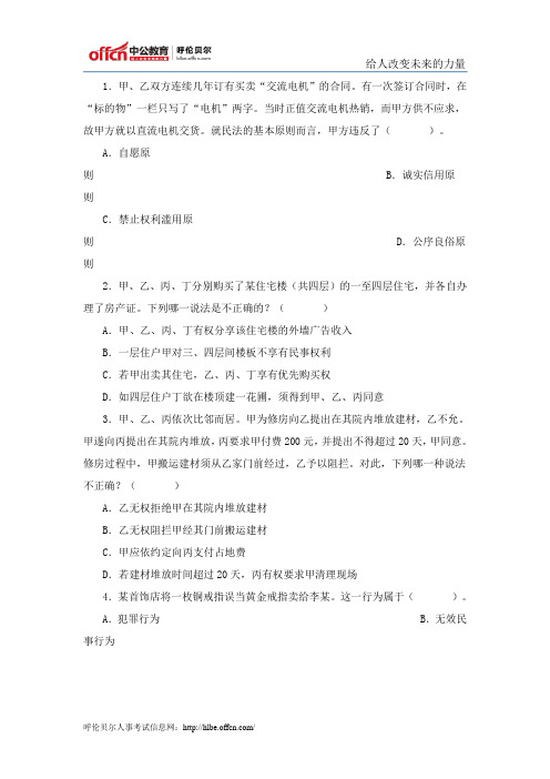 2014国家公务员考试行测暑期炫酷备考常识判断：民法学知识练习题