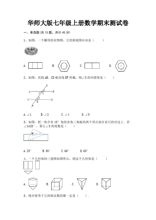 华师大版七年级上册数学期末测试卷完整版