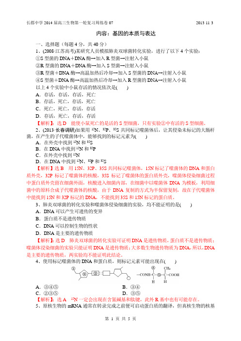 周练卷7教师版