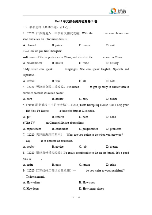 八年级英语译林版下册Unit3_单元综合提升检测卷B卷