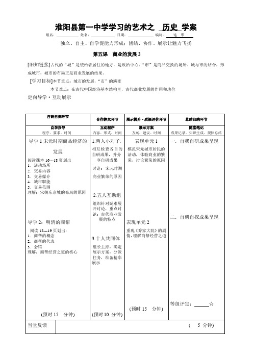 高中历史人教版必修2导学案05课