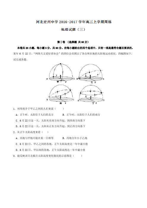 【全国百强校】河北省定州中学2017届高三(高补班)上学期周练(8.21)考试地理(解析版)