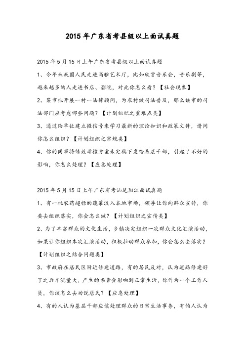 广东县级公务员面试真题汇总