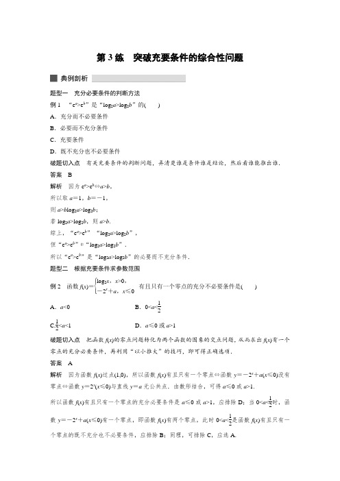 高考数学(理科,广东专用)必考题型过关练:专题一+集合与常用逻辑用语(3份)专题1 第3练