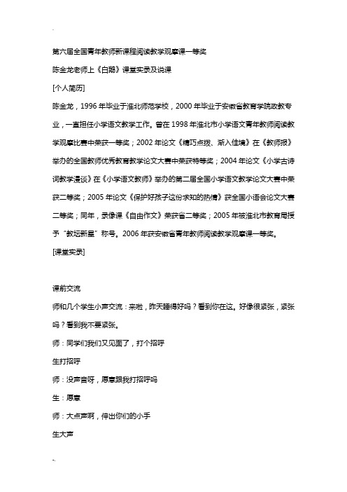 陈金龙白鹅教学实录