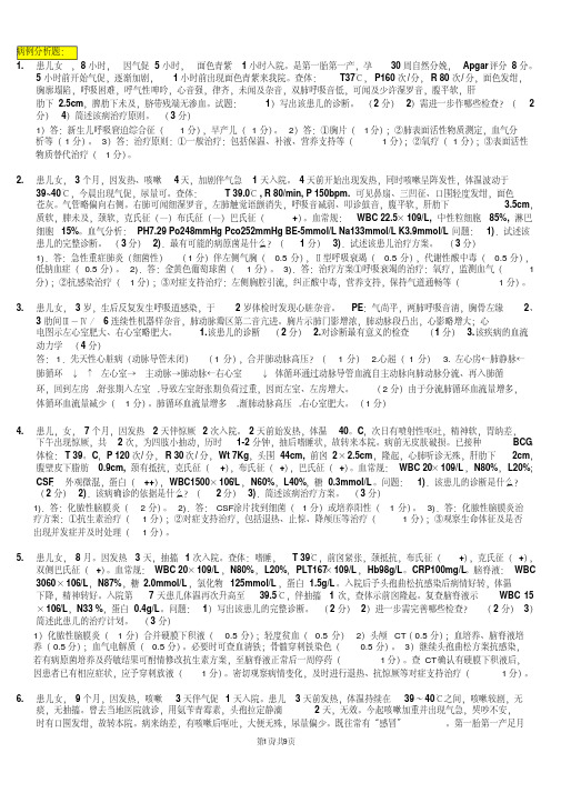 儿科学病例分析题