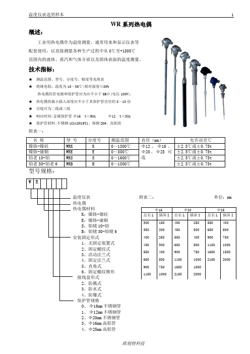 温度仪表选型样本