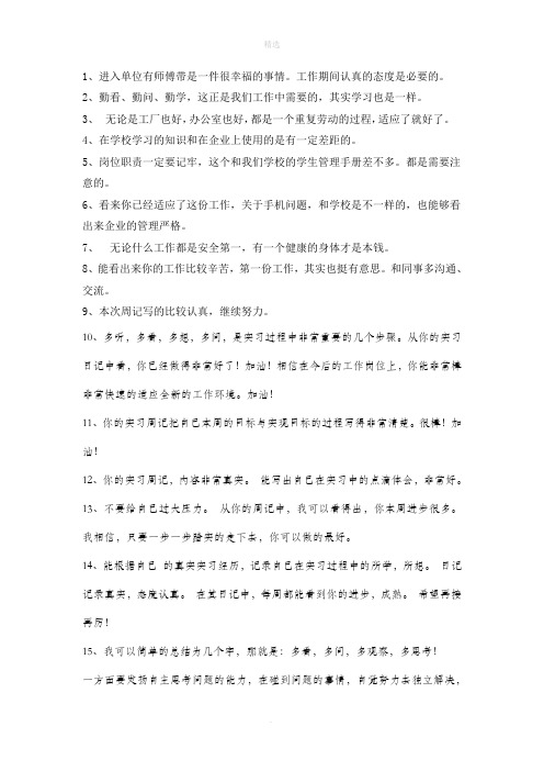 顶岗实习周记评语