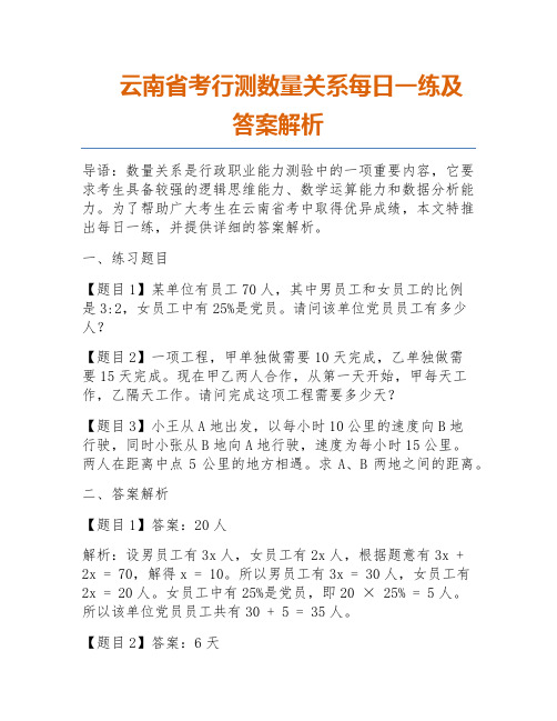 云南省考行测数量关系每日一练及答案解析