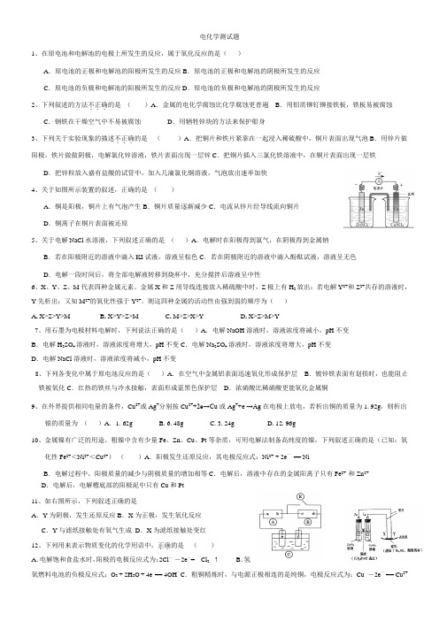 电化学测试题及答案