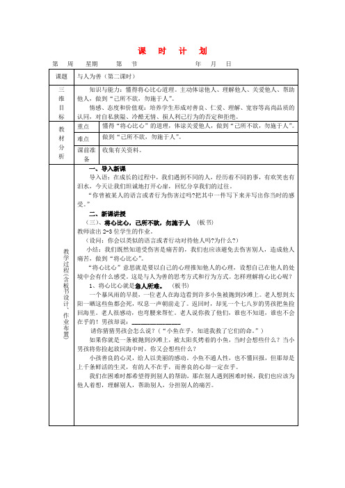 八年级政治第一学期第二单元2.3与人为善教案2 人教新课标版