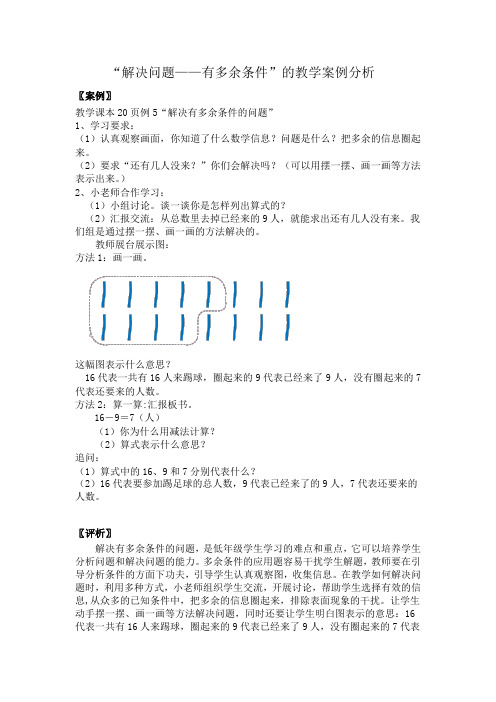 “解决问题——有多余条件”的教学案例分析