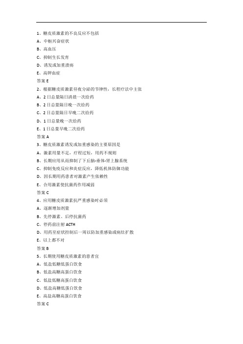 激素类药物