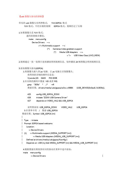 usb摄像头驱动的移植并在网页上查看视频信息