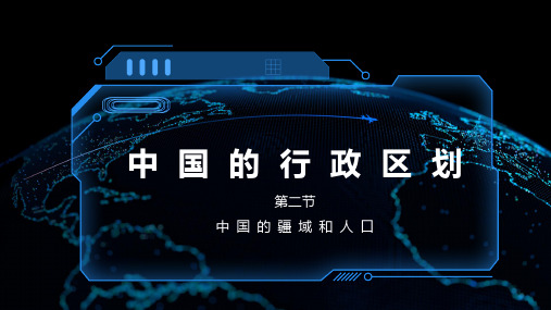 1-2中国的行政区划(课件)湘教版地理八年级上册