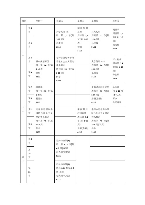 大二上学期课程表