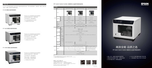 爱普生官方产品说明书-爱普生光盘打印机PP-100NII型号