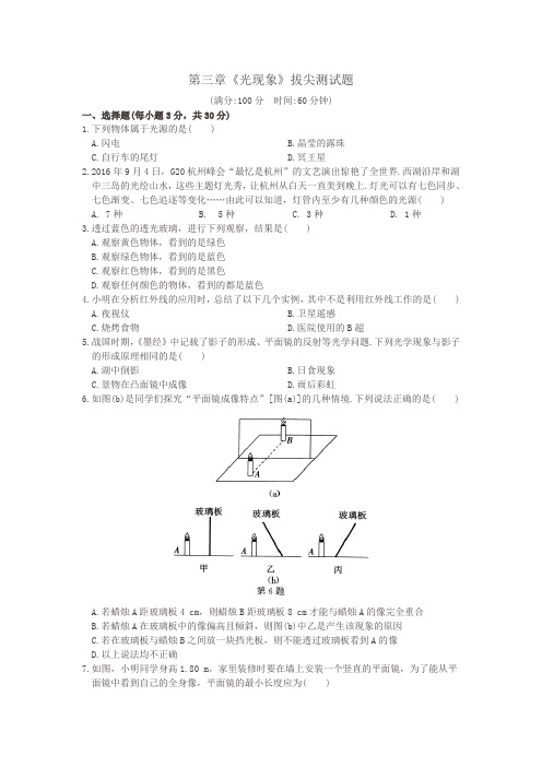 第三章《光现象》拔尖测试题含答案