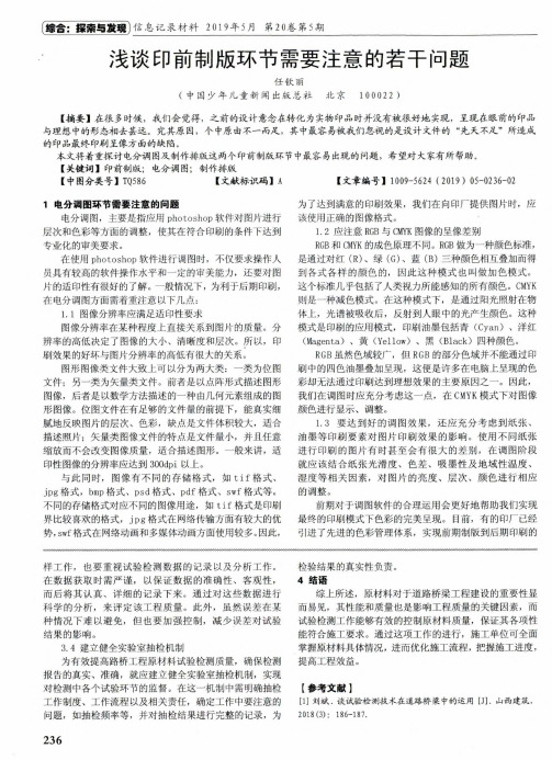 浅谈印前制版环节需要注意的若干问题