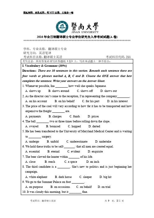 暨南大学211翻译硕士英语2016