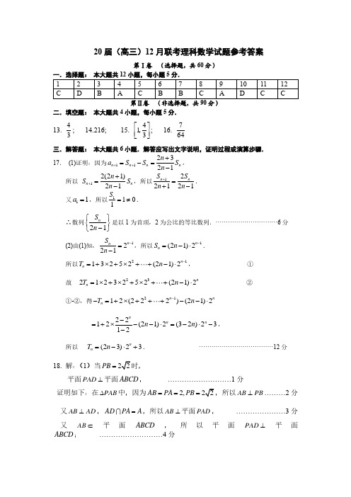 河南省郑州市第一中学2020届高三12月联考数学(理)答案