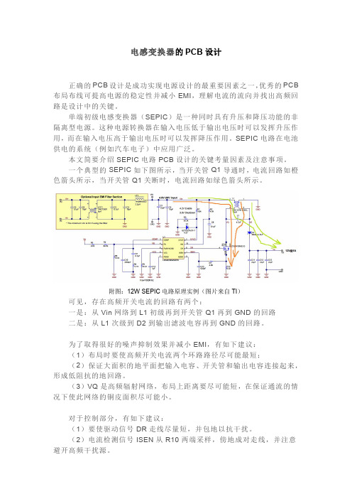 单端初级电感变换器(SEPIC)电路的PCB设计