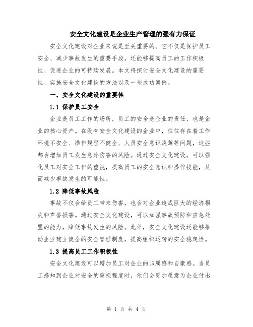 安全文化建设是企业生产管理的强有力保证