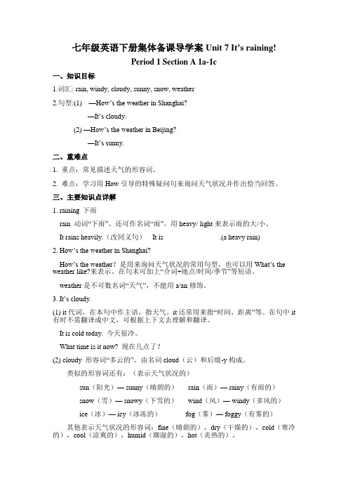 人教新目标版七年级英语下册集体备课导学案Unit 7 It’s raining!