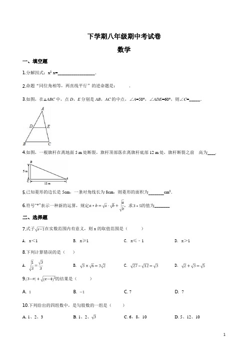 最新2019-2020云南省八年级下学期期中考试数学试题