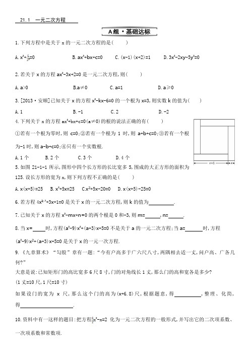 第二十一章一元二次方程练习