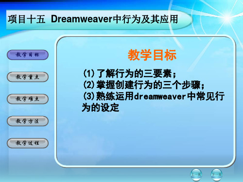 dreamweaver中行为及其应用