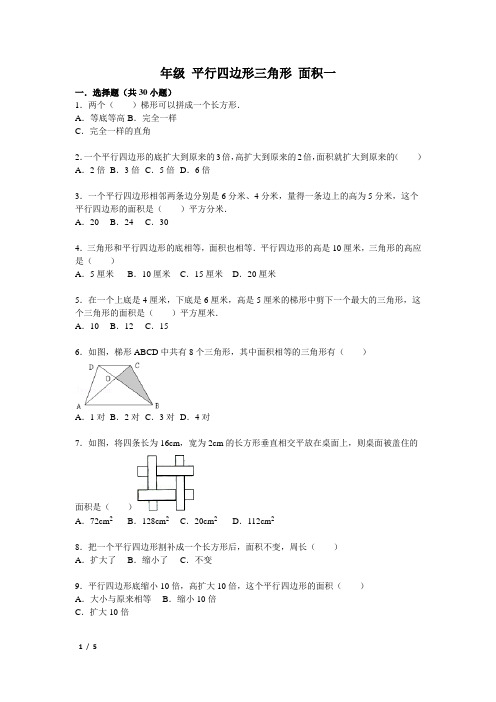 五年级 求面积一