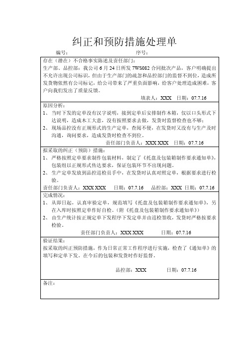 纠正和预防措施处理单