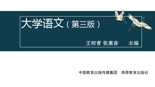 高教社2023(王树青)大学语文(第三版)教学课件6-2大自然在反抗