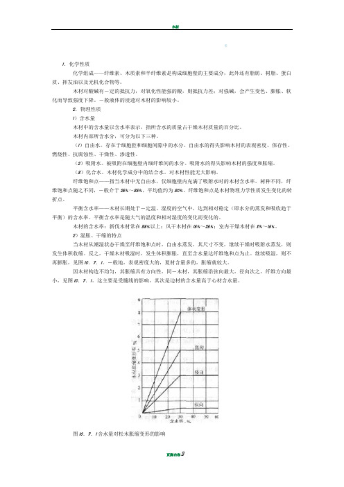 木材的力学性能