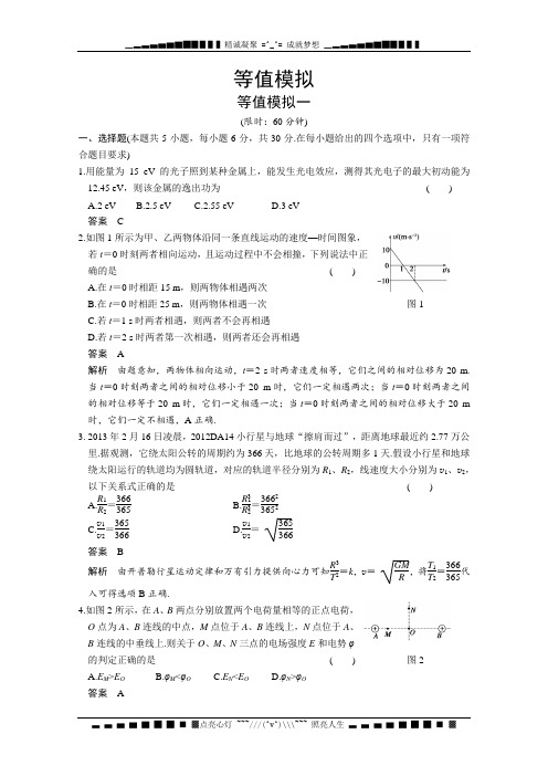 步步高版《大二轮专题复习与增分策略》高考物理(重庆专用)考前增分特训：等值模拟一[ 高考]