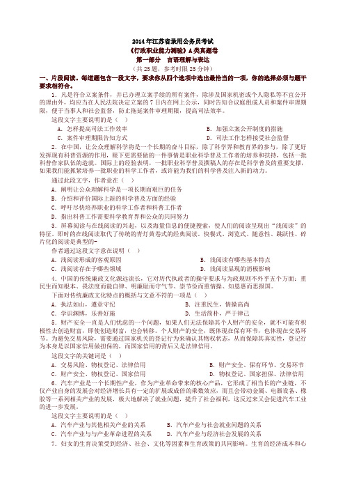 2014年江苏公务员考试《行测》A类真题及答案解析 -优质资料