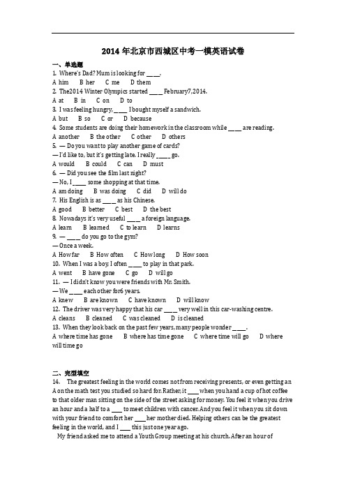 英语_2014年北京市西城区中考一模英语试卷_复习