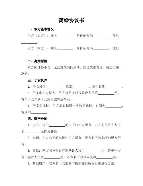 离婚协议书(直接打印完整版)