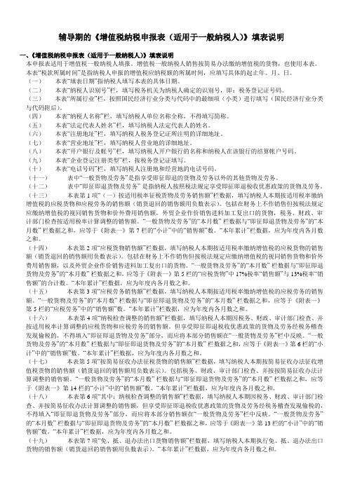 辅导期的《增值税纳税申报表(适用于一般纳税人)》填表说明