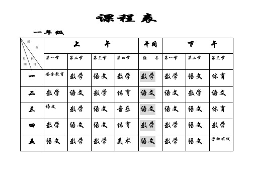 2018-2019课程表2018.7