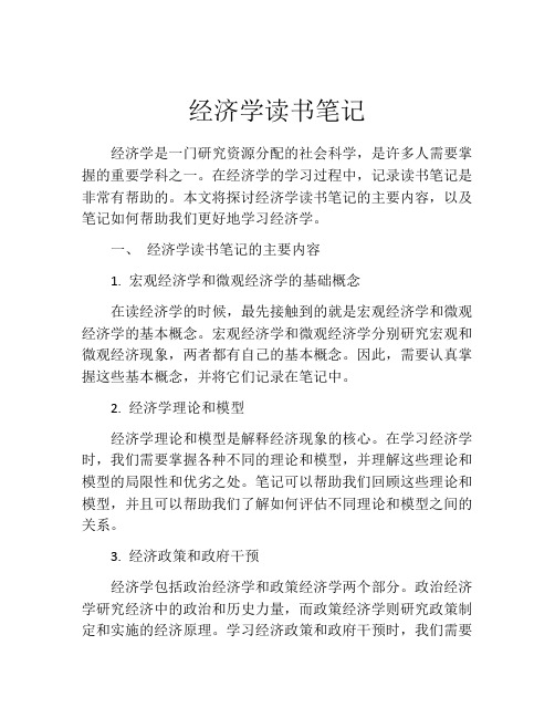 经济学读书笔记