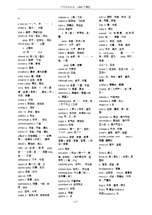 中考英语必备1600个词汇