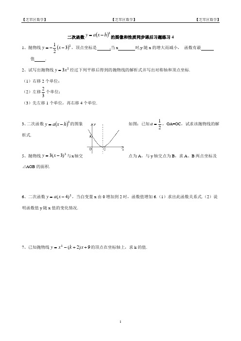 芝罘区数学二次函数y=a(x-h)2的图像和性质同步课后习题练习4