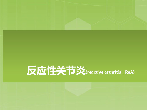 反应性关节炎(reactive arthritis,ReA)